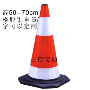 全反光橡胶锥