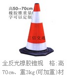 全反光橡胶锥